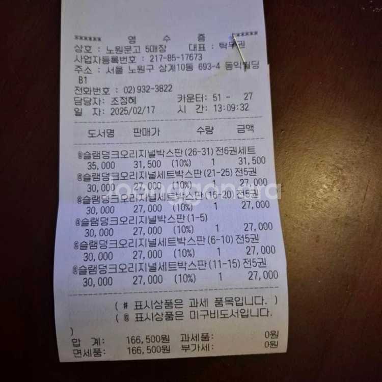 택배x 슬램덩크 미개봉 오리지널 박스판 1~31 전귄--2