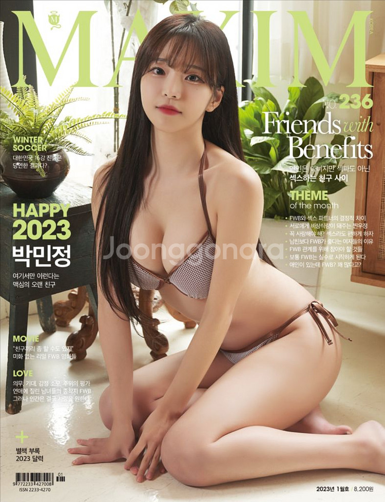 맥심 2023년 1월호 A타입 박민정--0