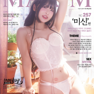 맥심 2024년 10월호 B타입 연수