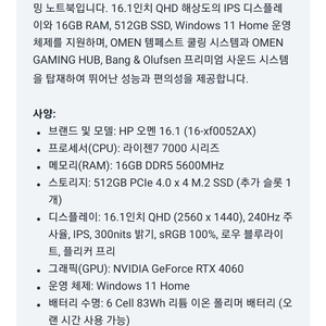 HP 오멘 쉐도우블랙 16.1인치 라이젠7