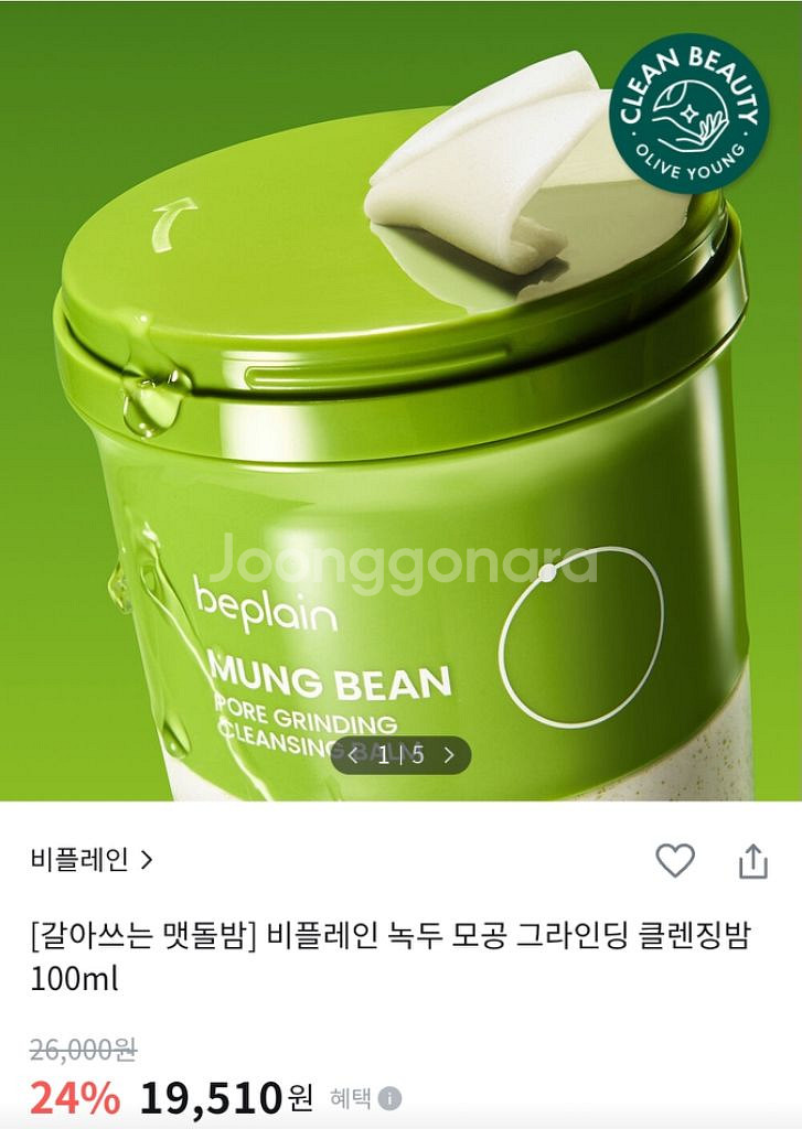 비플레인 클렌징밤--0