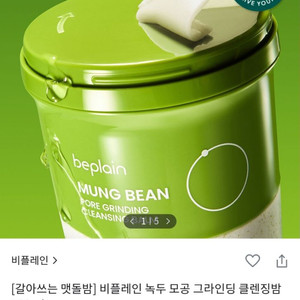 비플레인 클렌징밤
