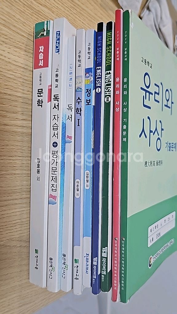 고등학교 교과서 참고서 모음--0