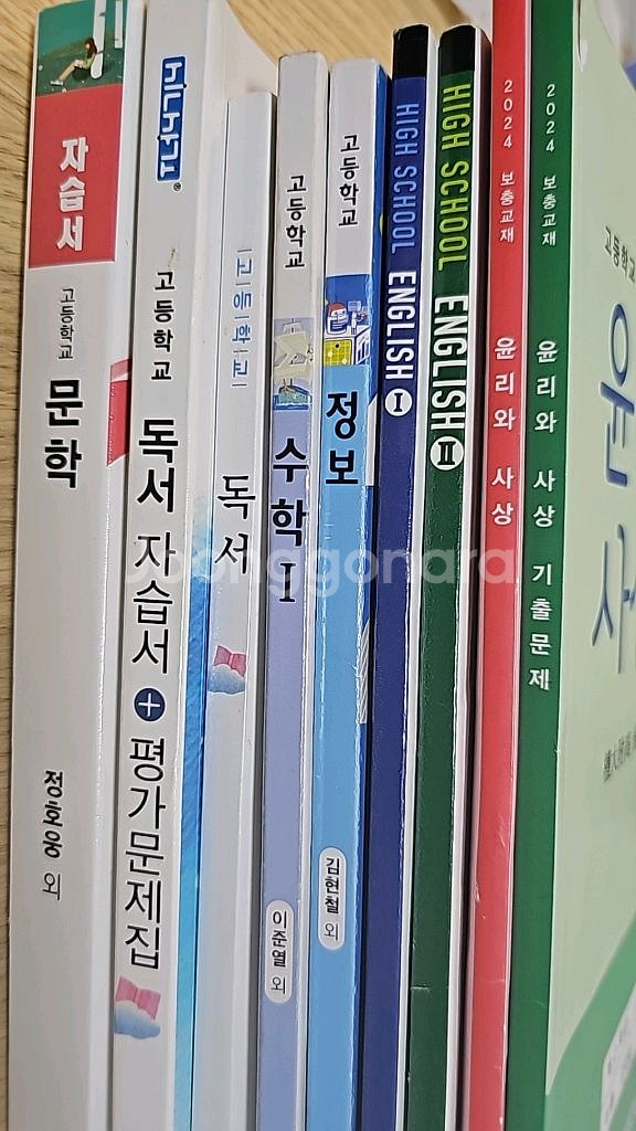 고등학교 교과서 참고서 모음--1