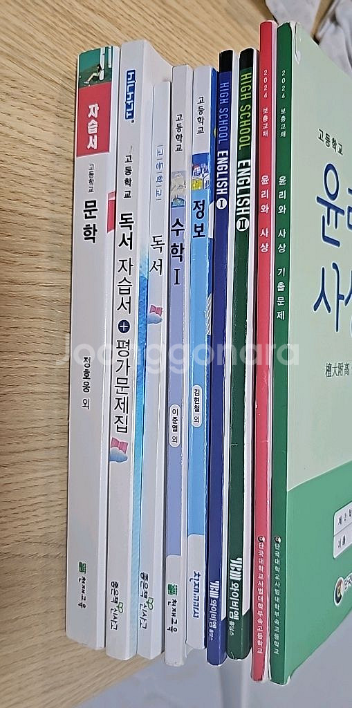 고등학교 교과서 참고서 모음--3