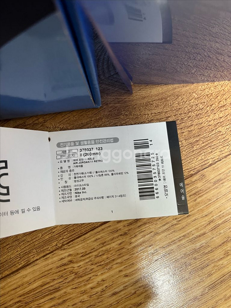 조던11윈라이크 265사이즈--1