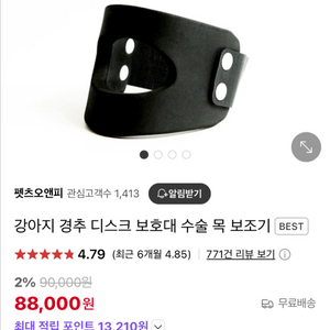 펫츠오엔피 강아지 목디스크 경추보호대