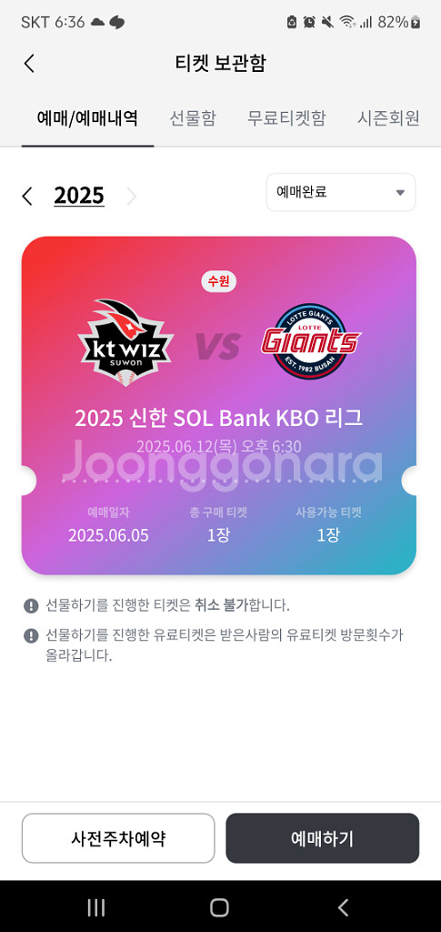 6월 12일 kt 롯데 중앙지정석 단석--0