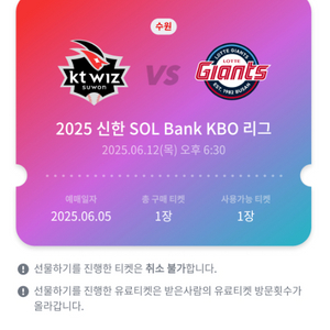 6월 12일 kt 롯데 중앙지정석 단석