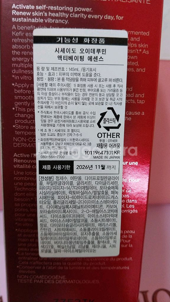 시세이도 오이데루민 엑티베이팅 에센스(기초)--2