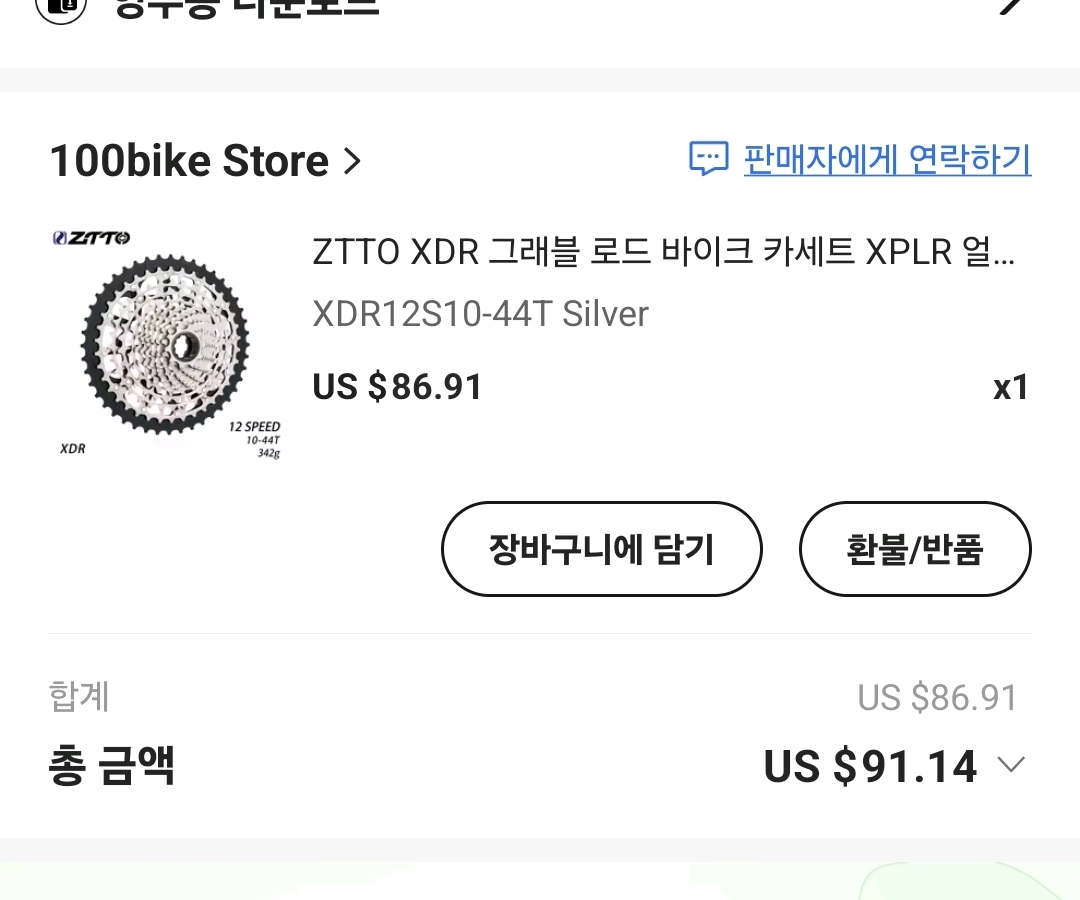 스램 호환 12단 XDR 10-44T 스프라켓