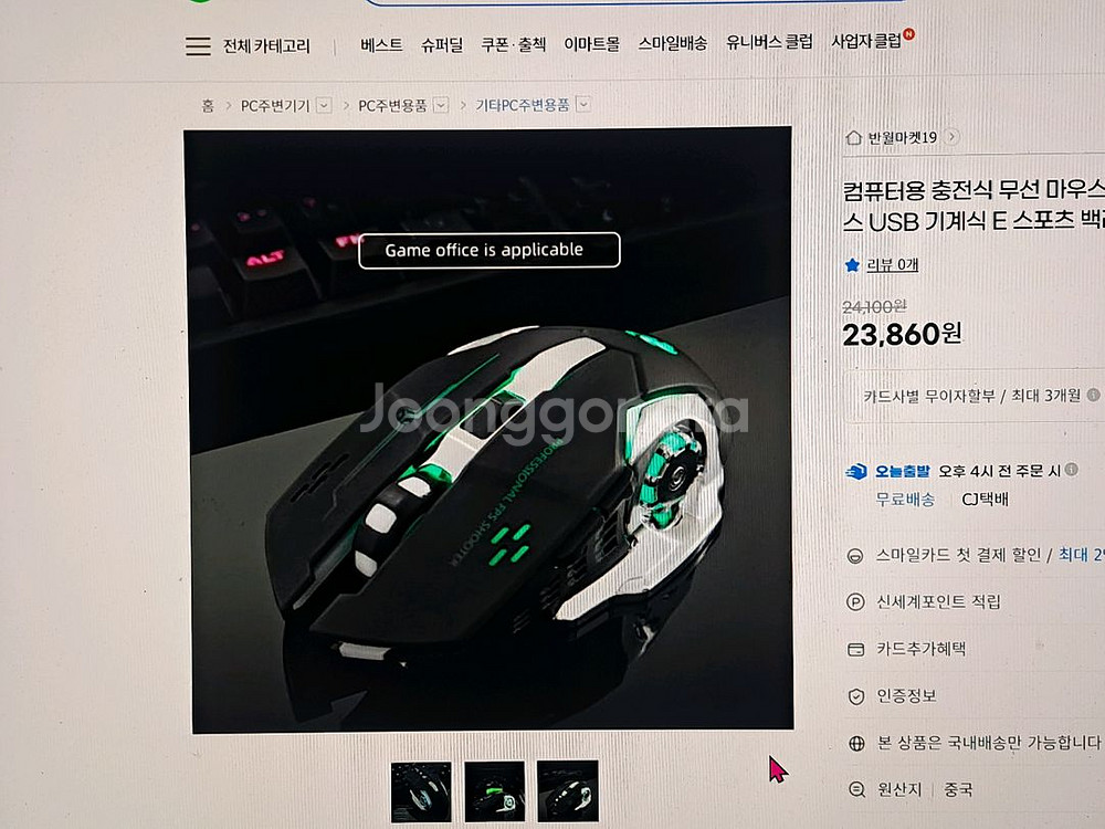 게이밍 무선마우스--0