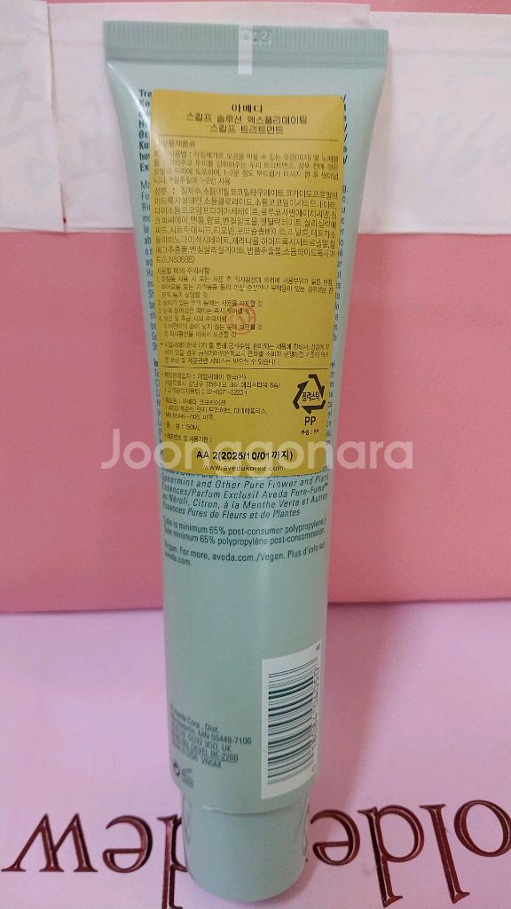 아베다 엑스플리에이팅 스칼프트리트먼트(헤어관리)--1