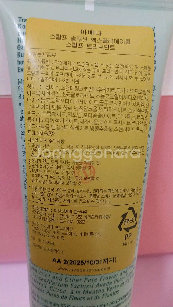 아베다 엑스플리에이팅 스칼프트리트먼트(헤어관리)--3