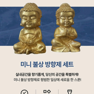부처님석고방향제 2개구성 자개케이스제공