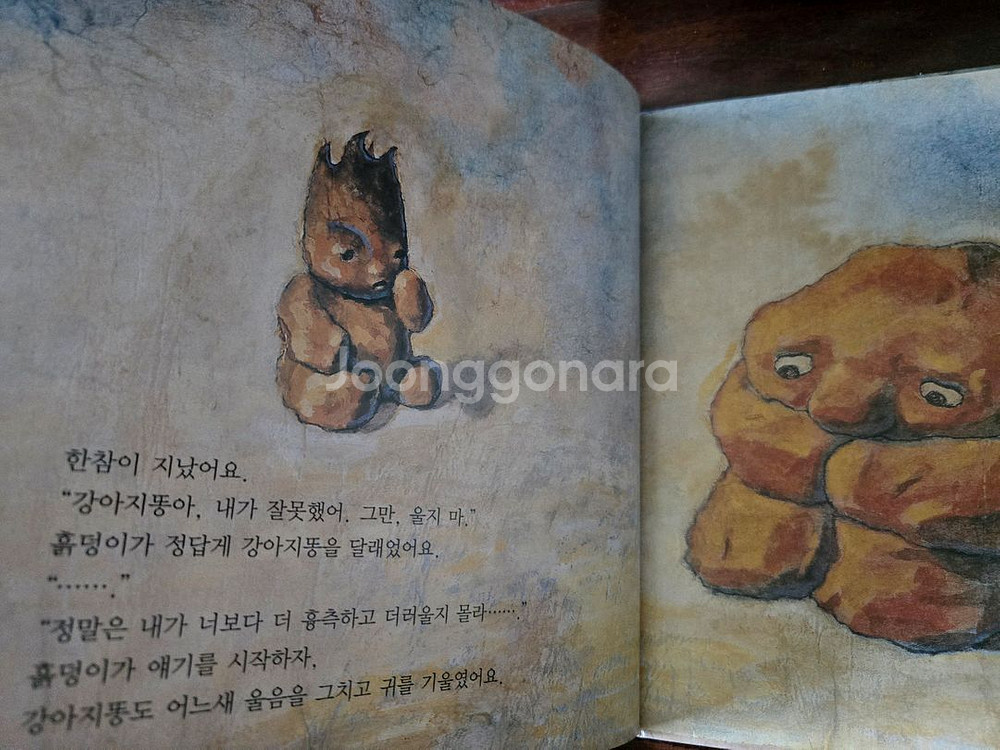 강아지똥 & 세상에서 가장 유명한 미술관--2