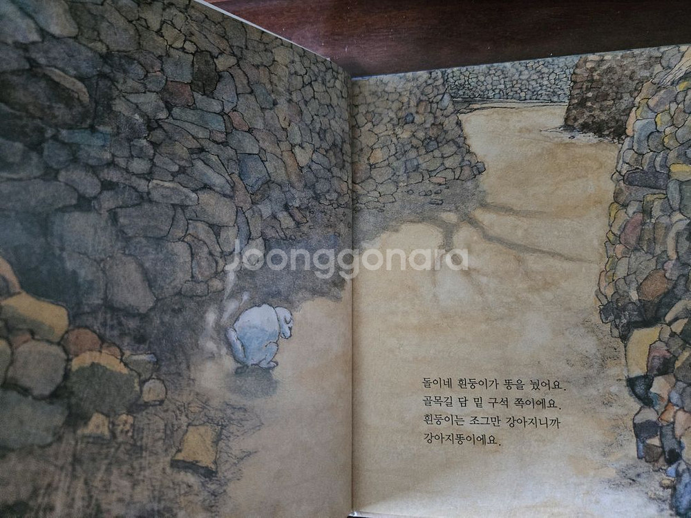 강아지똥 & 세상에서 가장 유명한 미술관--1