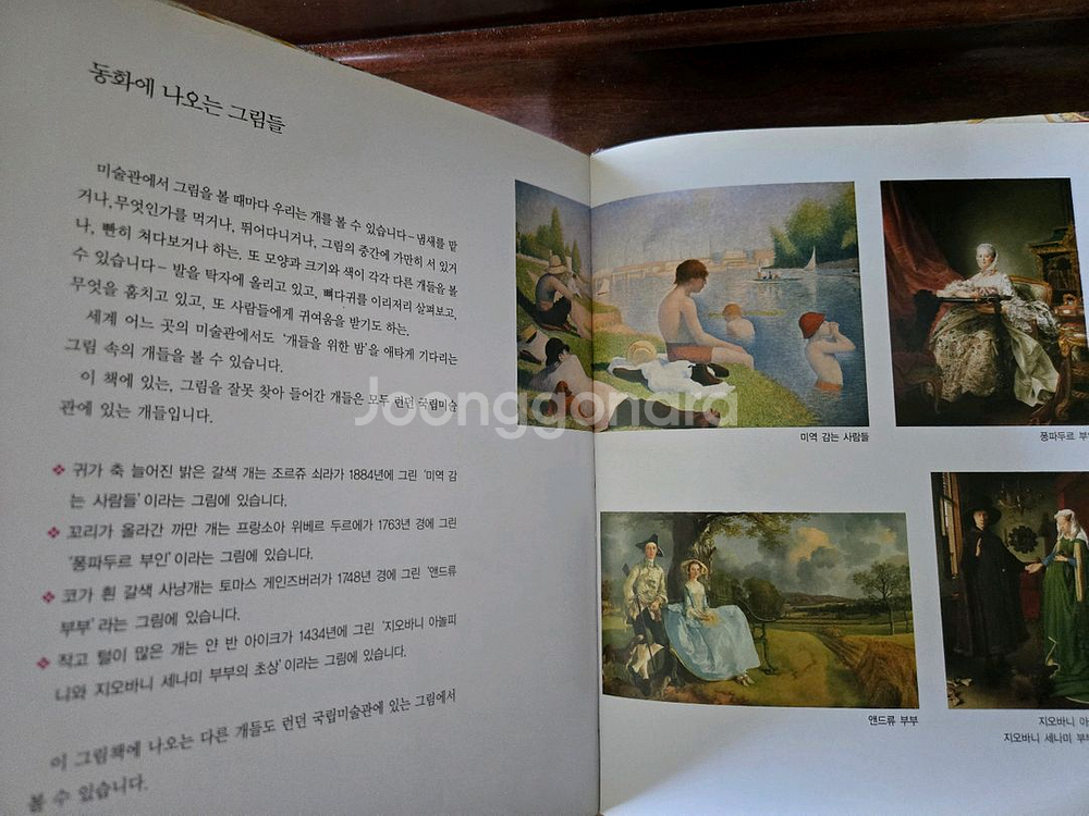 강아지똥 & 세상에서 가장 유명한 미술관--9