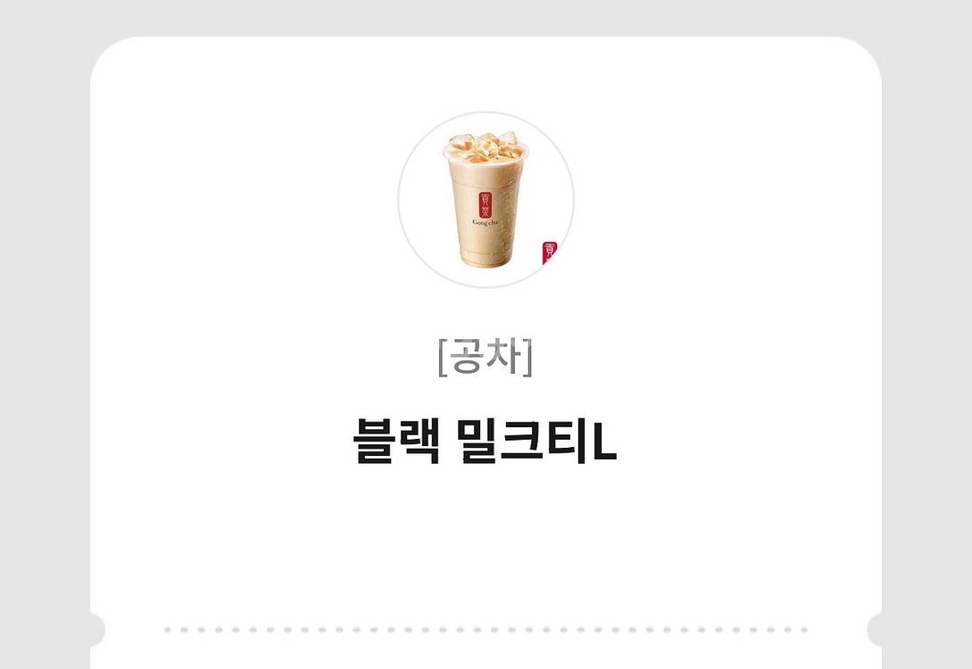 공차 블랙밀크티L--0