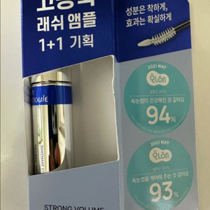속눈썹 앰플
