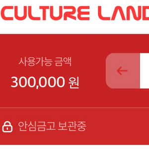 컬쳐랜드 30만원 모바일 상품권 판매 90퍼에 판매