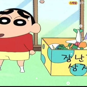짱구 장난감상자 (미개봉)