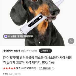 마이펫닥터 반려동물 초음파 치석제거기