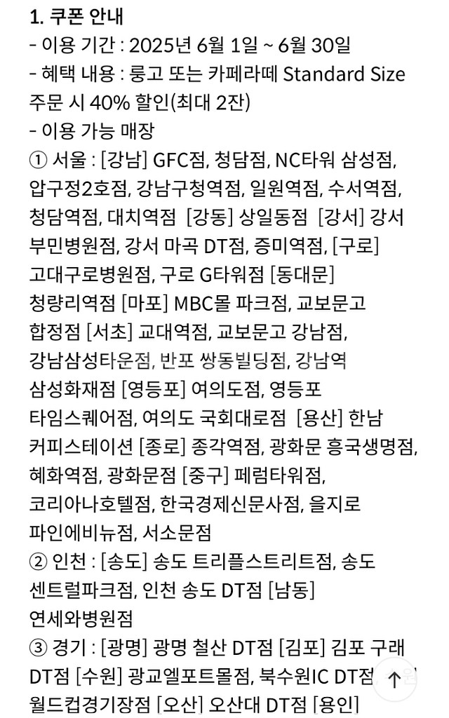 (거래완료) 신한탑스 폴바셋 룽고&카페라떼 40%--1