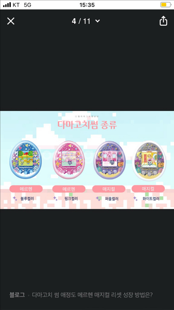 다마고치 썸 매지컬 구해요--0