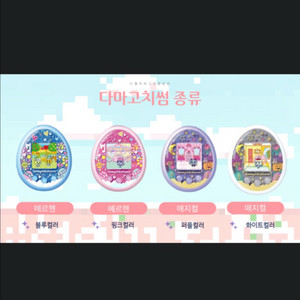 다마고치 썸 매지컬 구해요