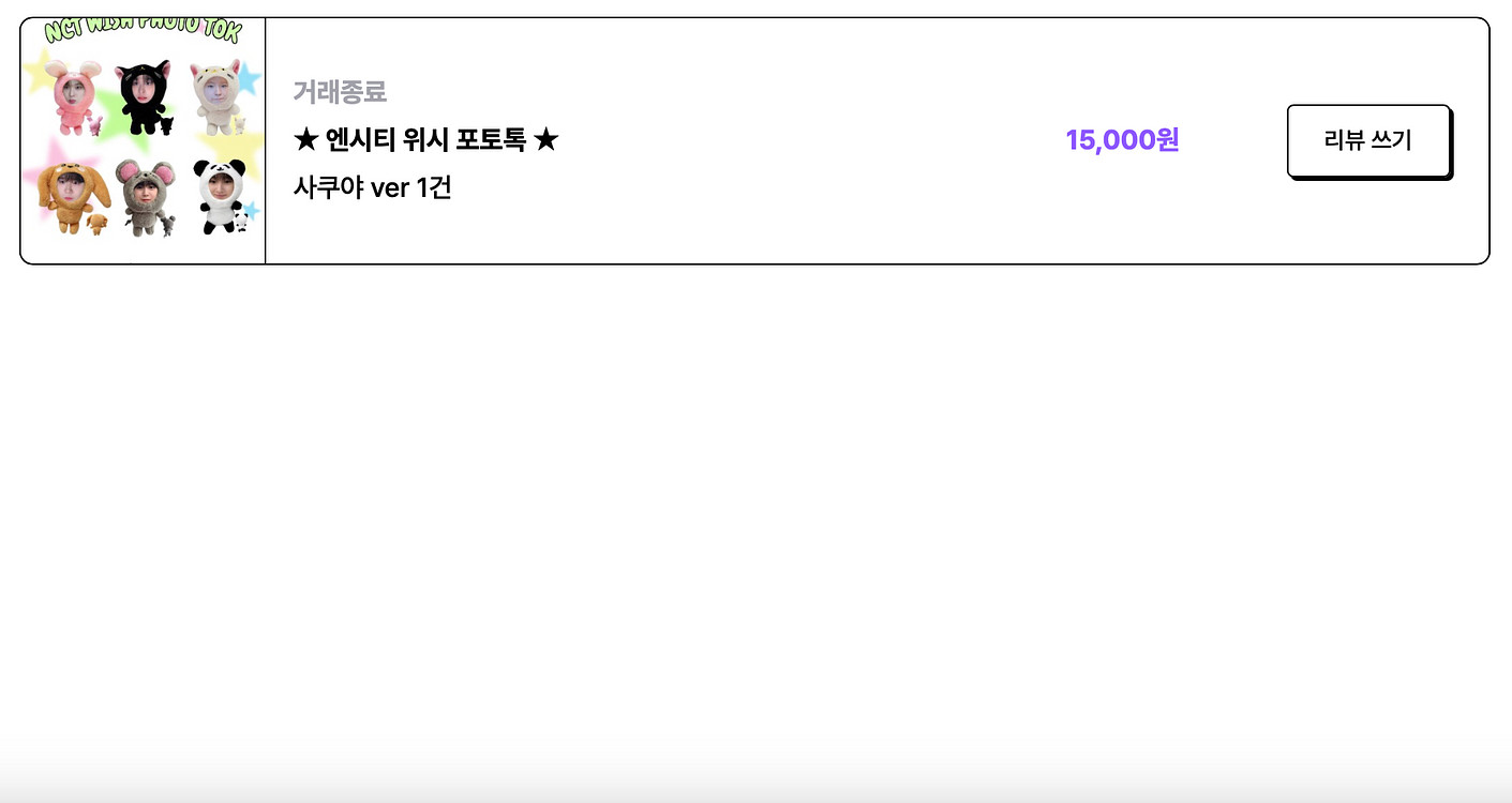 엔시티 위시 사쿠야 포토톡--1