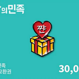 배달의 민족 3만원권