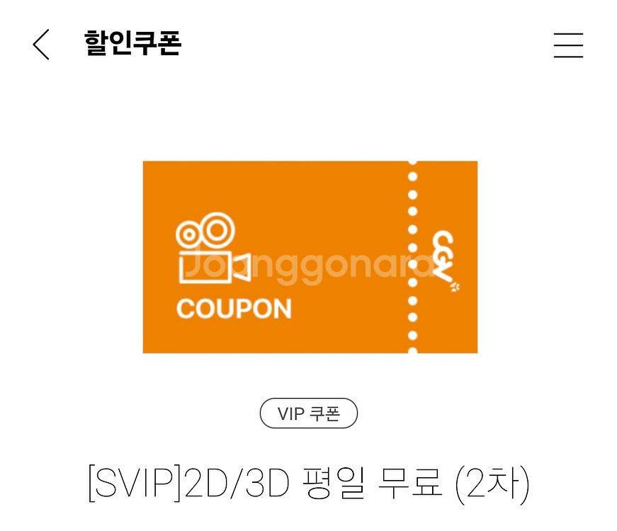 CGV 평일.주말 2D/3D 예매 1인 8000원--0