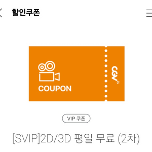 CGV 평일.주말 2D/3D 예매 1인 8000원