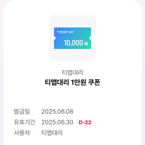 티맵대리 1만원 쿠폰