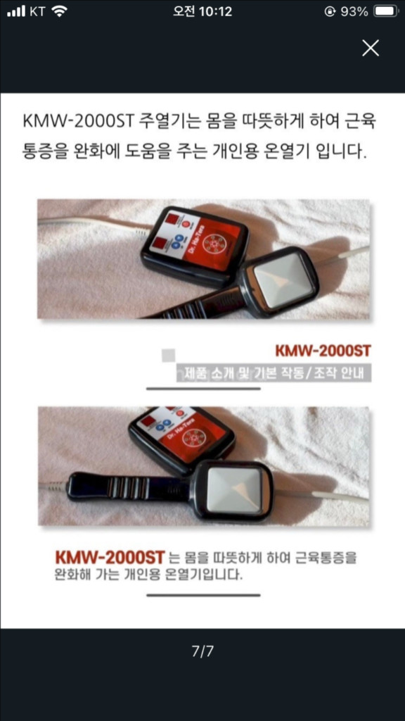 하헌주온열건강과학 KMW-2000ST 주열기--6