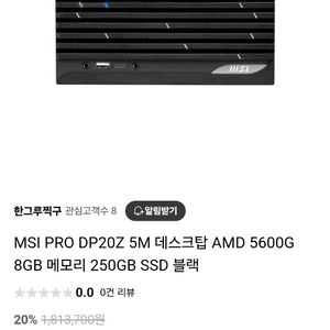 MSI 미니 컴퓨터 라이젠 5700G 팝니다(X300)