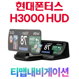 폰터스T3000 헤드업디스플레이 새상품 판매 합니다.