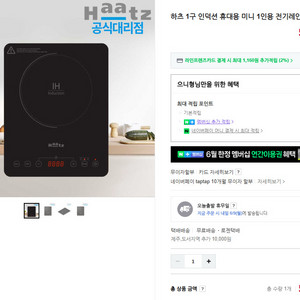 하츠 1구 인덕션 미니 전기레인지