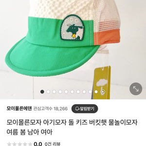 모이몰른 아동 메쉬 모자 아기여름모자(새상품)