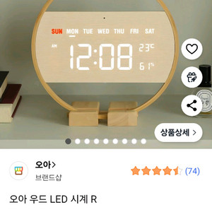 오아 우드 LED 시계 R