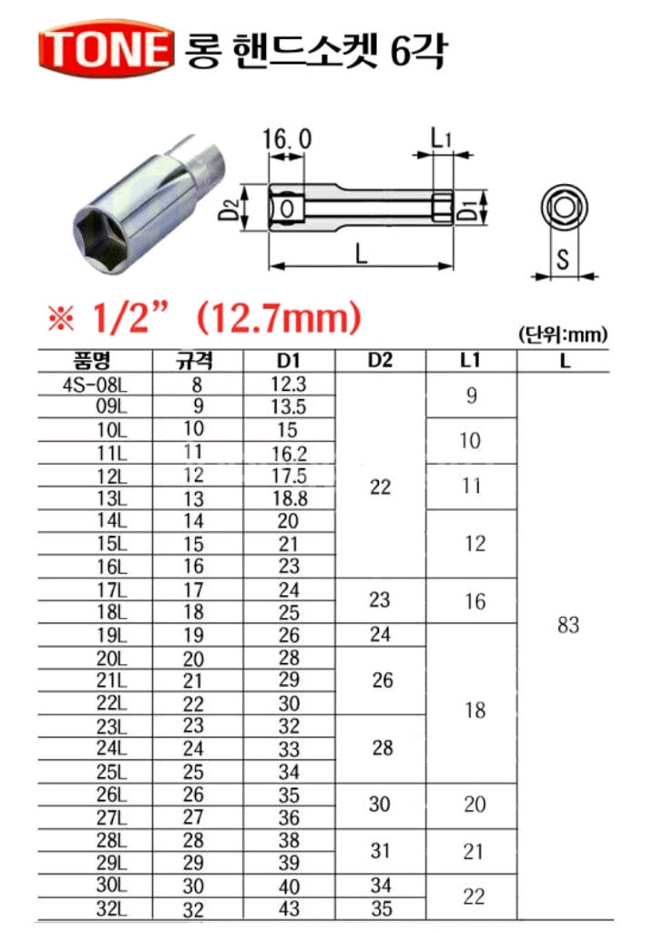 TONE 토네 1/2인치 롱 소켓 4S 10L 복수소켓--3