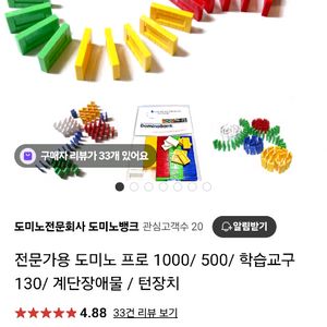 전문가용 도미노 판매합니다