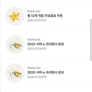스타벅스 프리퀀시 완성본 두명