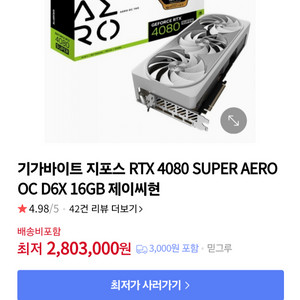 RTX 4080 SUPER AERO 화이트