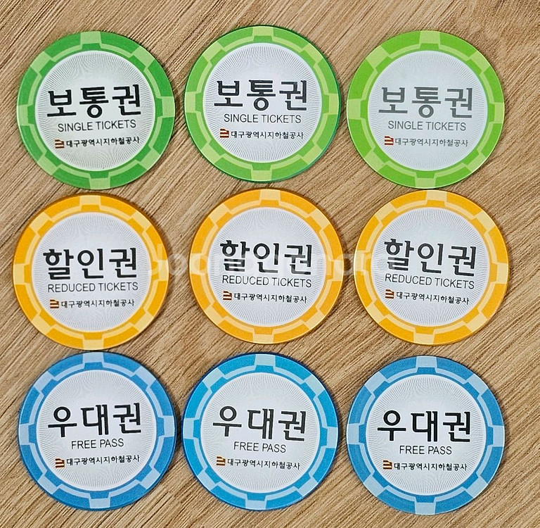 1997년 대구지하철 개통 초기 코인 승차권 9개--0