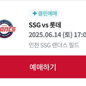 6/14(토)SSG vs롯데 4층 412B 3연석