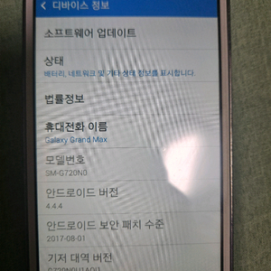 갤럭시 그랜드 맥스