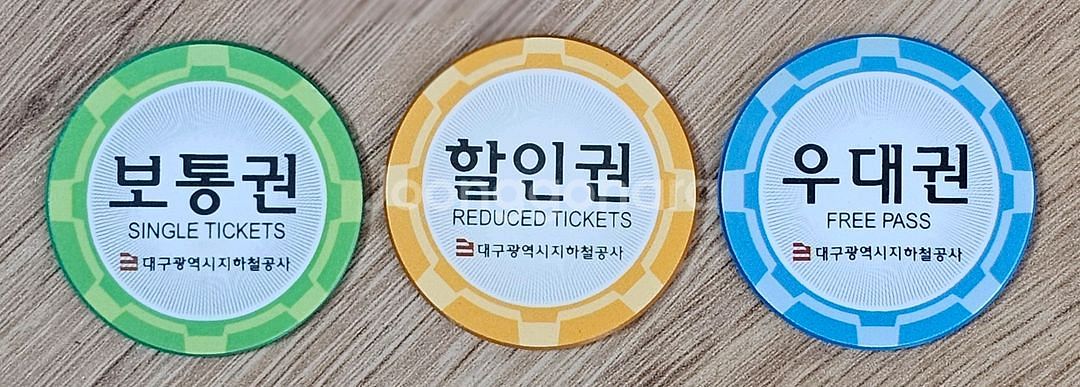 1997년 대구지하철 개통 초기 코인 승차권 3개--0