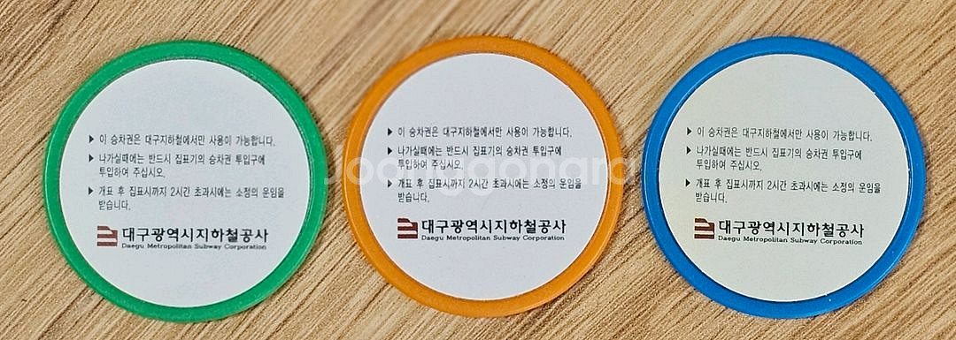 1997년 대구지하철 개통 초기 코인 승차권 3개--1